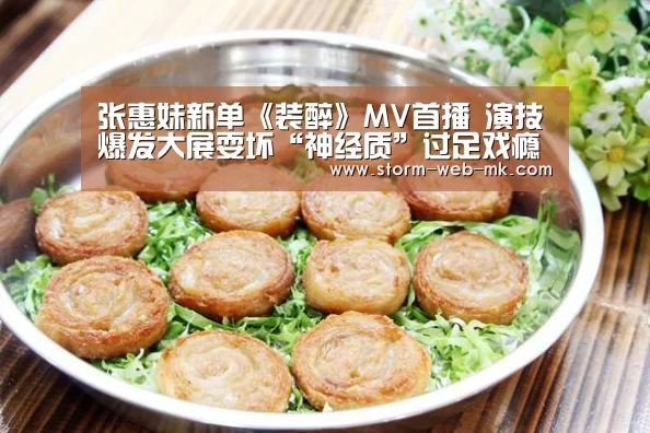 张惠妹新单《装醉》MV首播 演技爆发大展耍坏“神经质”过足戏瘾“mk体育官方”(图1) mk体育入口